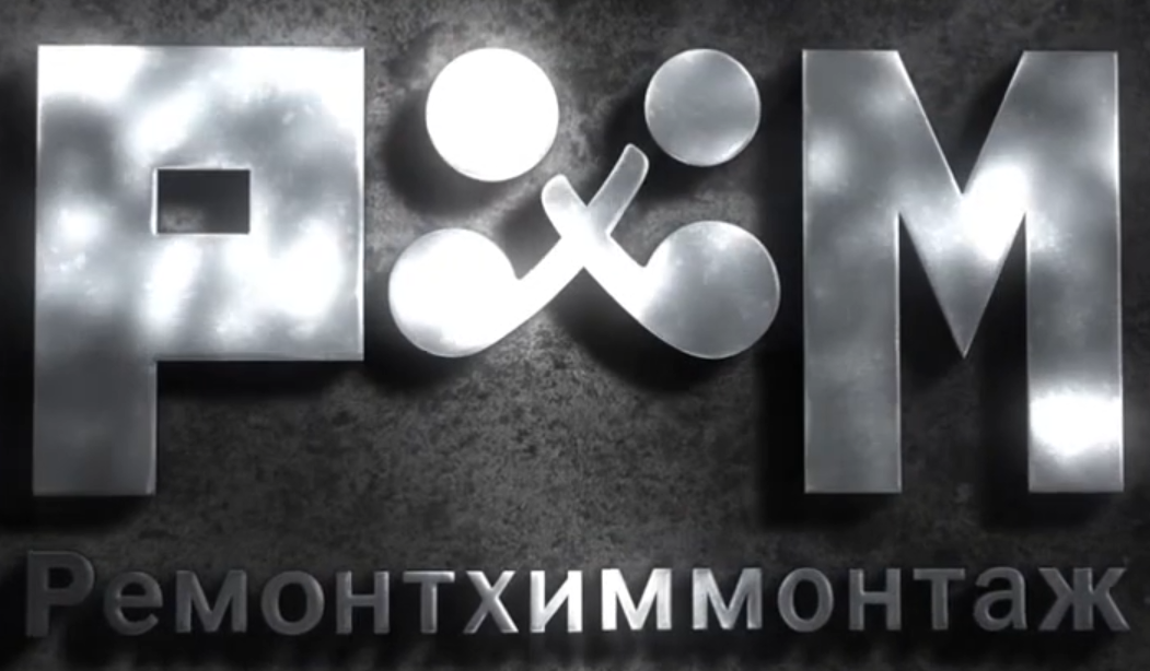 Видео о РСУП Ремонтхиммонтаж